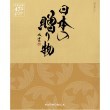 ハーモニック(HARMONICK)の日本の贈り物　卯の花（うのはな） カタログ