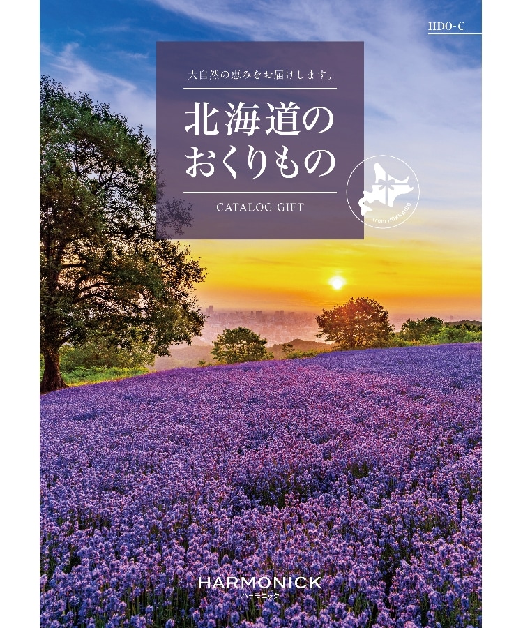 ハーモニック(HARMONICK)の北海道のおくりもの　HDO- C カタログ