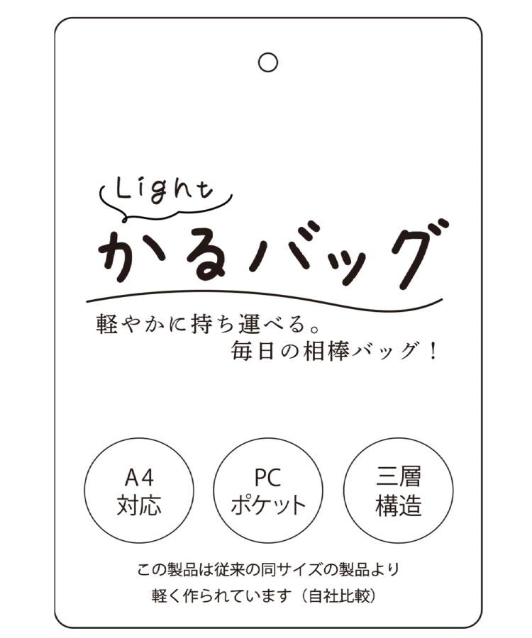 イッツデモ(ITS' DEMO)の【通勤】かるバッグA4トート25