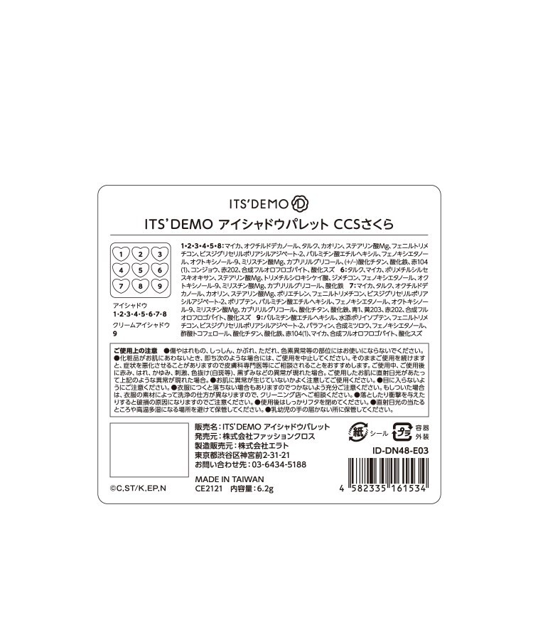 アイシャドウパレット カードキャプターさくら ボディケア Its Demo イッツデモ ワールド オンラインストア World Online Store アイシャドウパレット カードキャプターさくら ボディケア Its Demo イッツデモ ワールド オンラインストア World Online Store