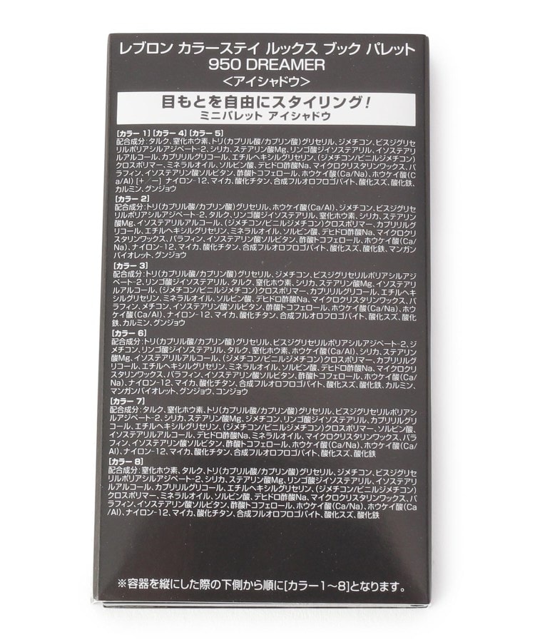 レブロン> カラーステイ ルックス ブック パレット(メイクアップ