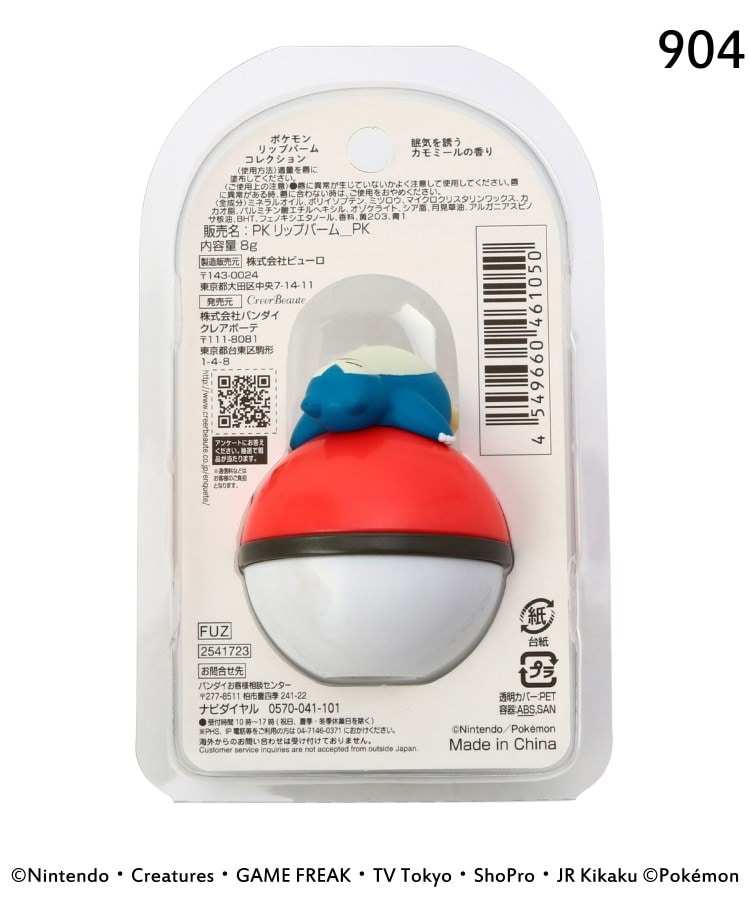 リップバームコレクション ポケモン スキンケア Its Demo イッツデモ ワールド オンラインストア World Online Store