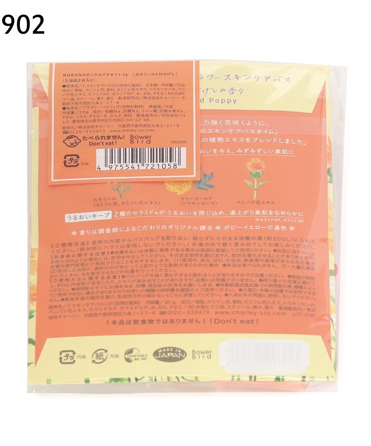 Nobana サンクスプチギフト 入浴剤 Its Demo イッツデモ ワールド オンラインストア World Online Store