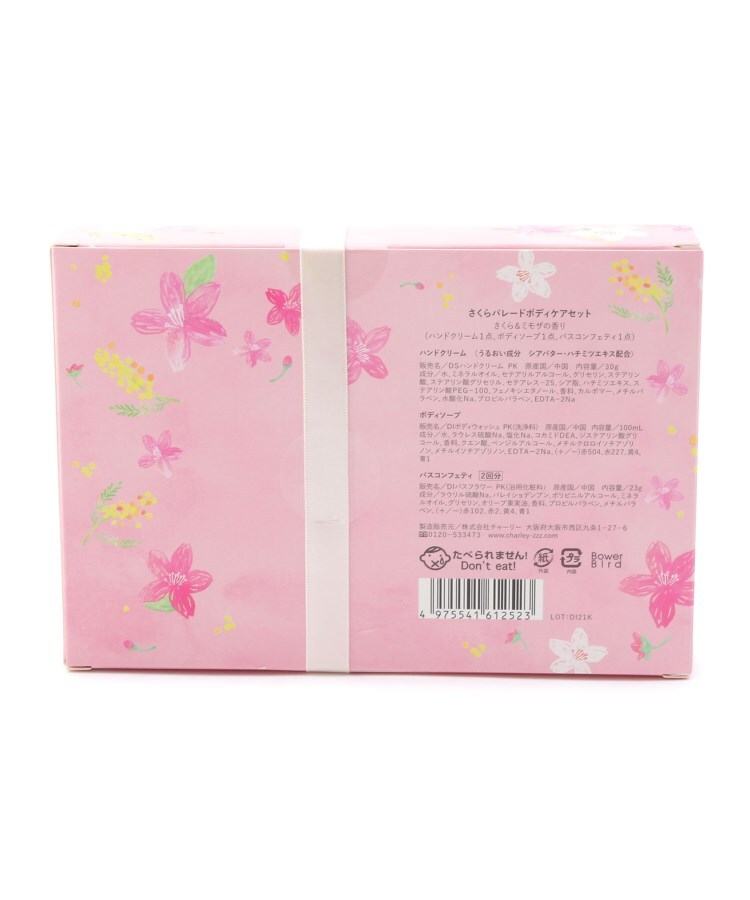 最高の品質 サクラ ボディケアセット gruponebraska.com.br