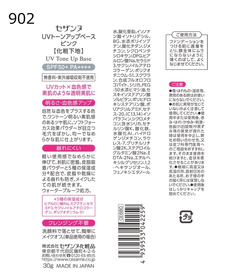 セザンヌ Uvトーンアップベース メイクアップ Its Demo イッツデモ ワールド オンラインストア World Online Store
