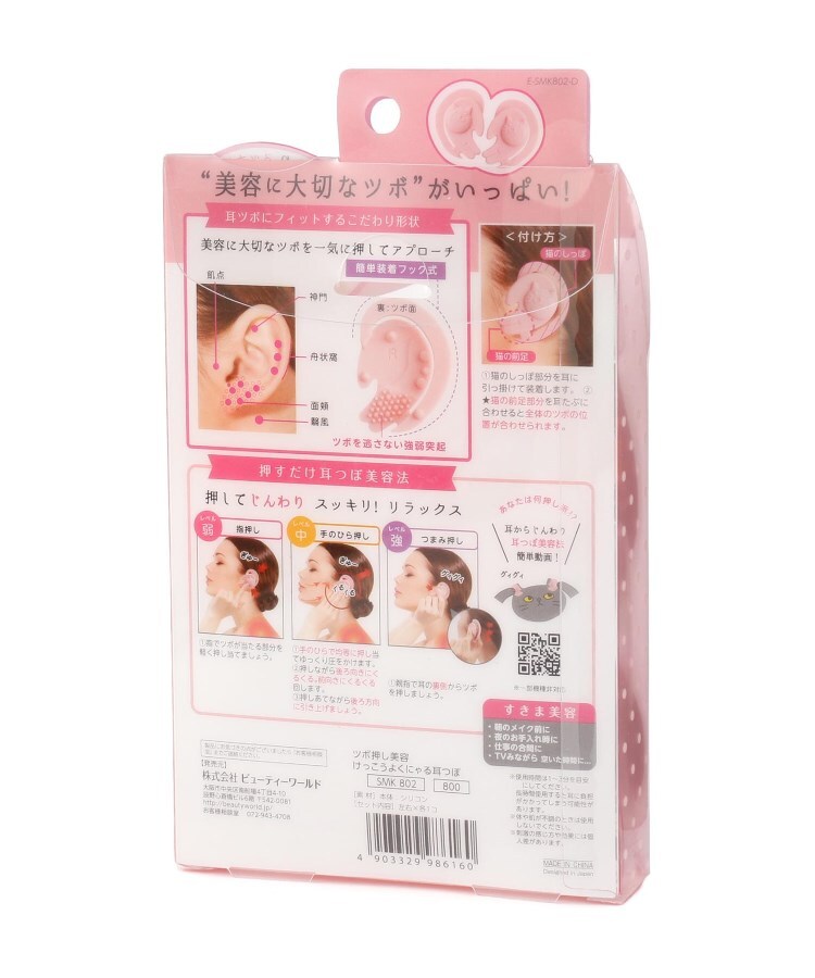 血行よくにゃる耳つぼ マッサージグッズ Its Demo イッツデモ ワールド オンラインストア World Online Store