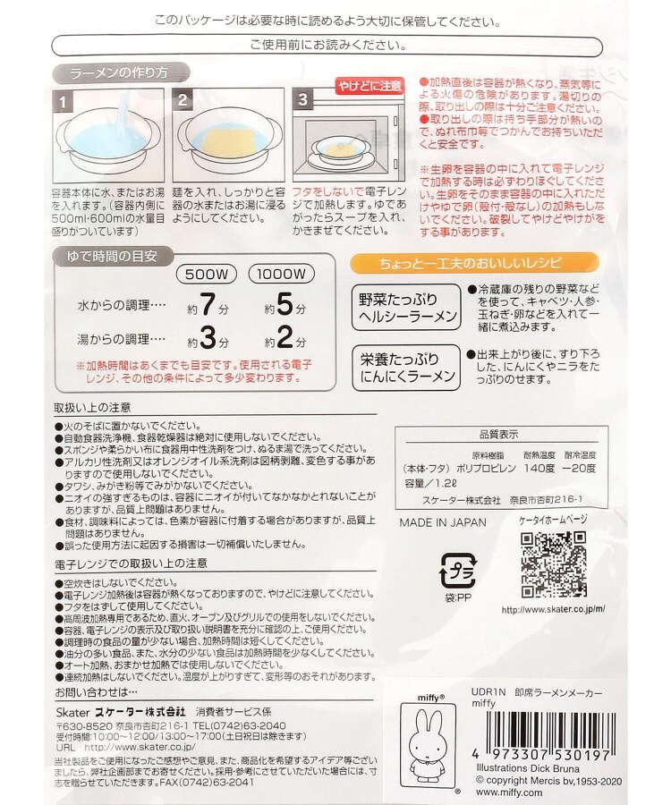 ミッフィー 即席ラーメンメーカー 調理器具 Its Demo イッツデモ ワールド オンラインストア World Online Store ミッフィー 即席ラーメンメーカー 調理器具 Its Demo イッツデモ ワールド オンラインストア World Online Store
