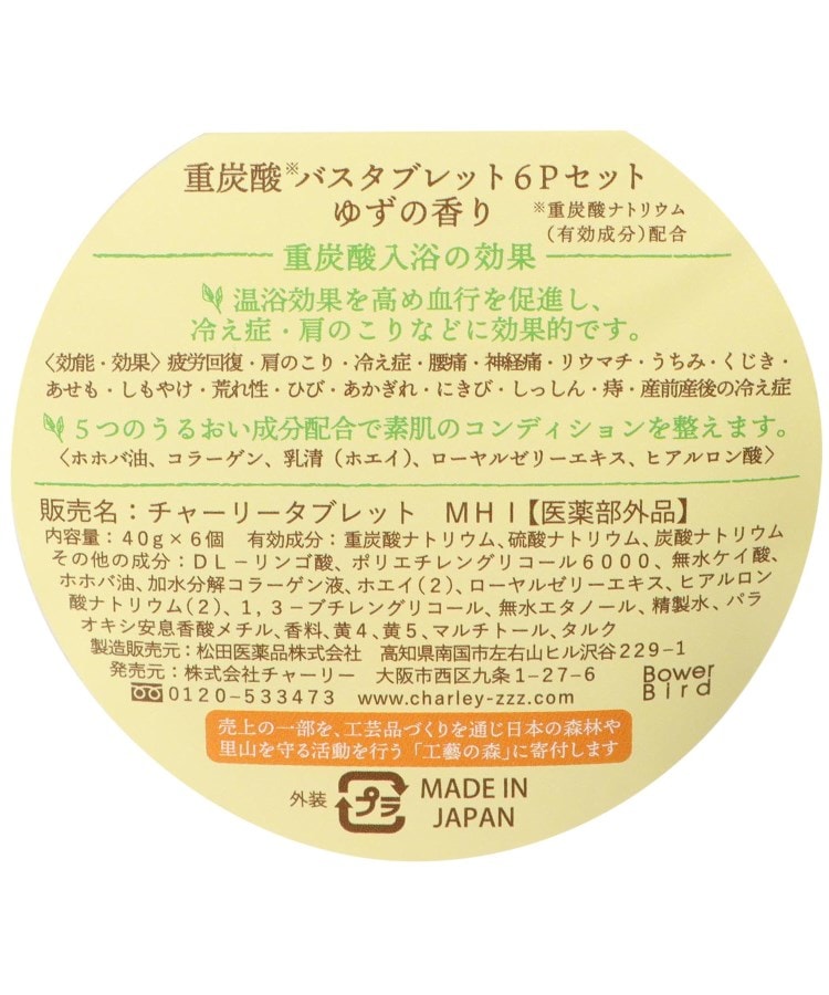 重炭酸バスタブレット6Pセット (ゆず/りんご)【冷え・肩こりに