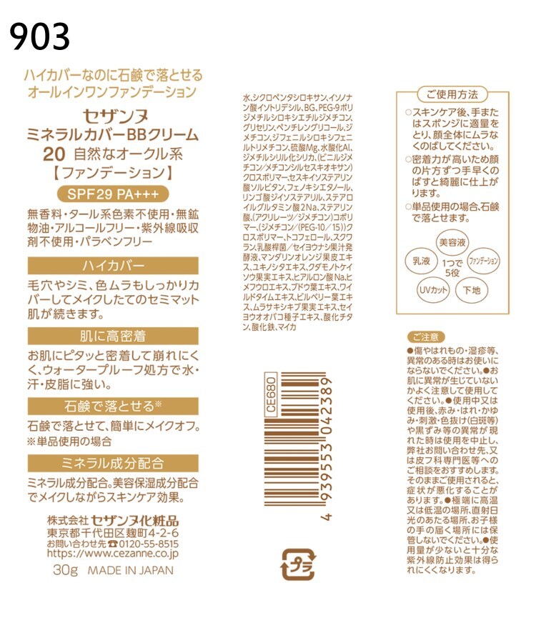 ミネラルカバーbbクリーム セザンヌ スキンケア Its Demo イッツデモ ワールド オンラインストア World Online Store