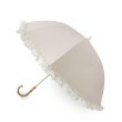 イッツデモ(ITS' DEMO)の【長傘／晴雨兼用】深張りフリル傘50cm トープ(055)