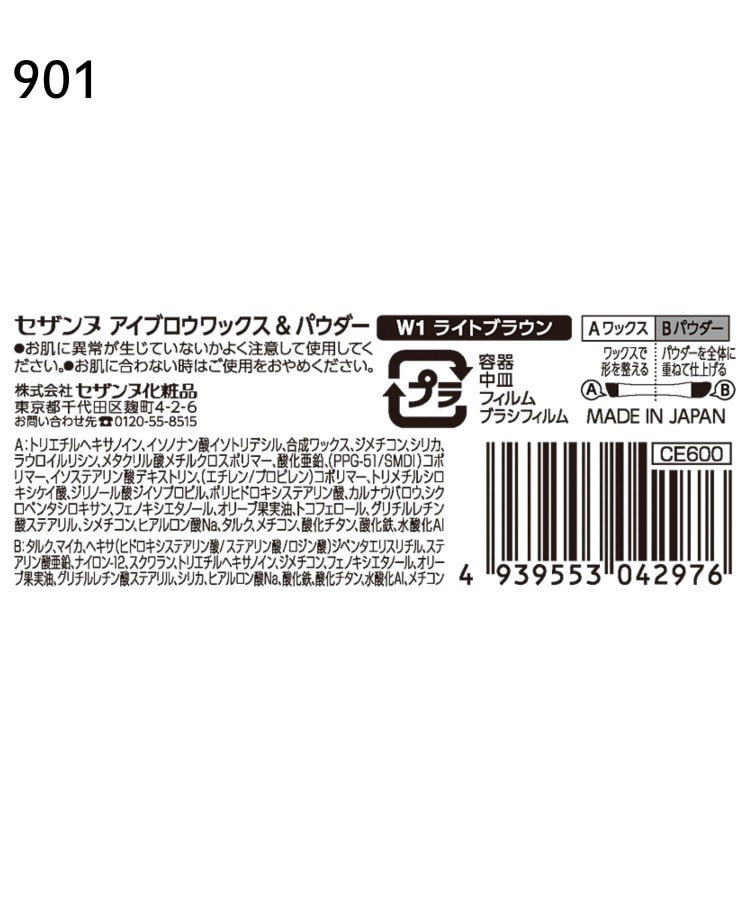 イッツデモ(ITS' DEMO)の＜セザンヌ＞ アイブロウワックス＆パウダー（W1／W2）6