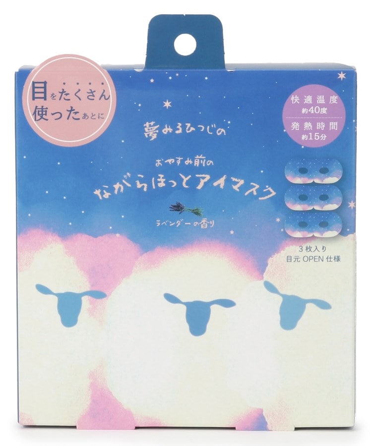 イッツデモ(ITS' DEMO)のおやすみ羊 ながら温アイマスク（使い切りホットアイマスク）3枚入り ラベンダー その他(901)