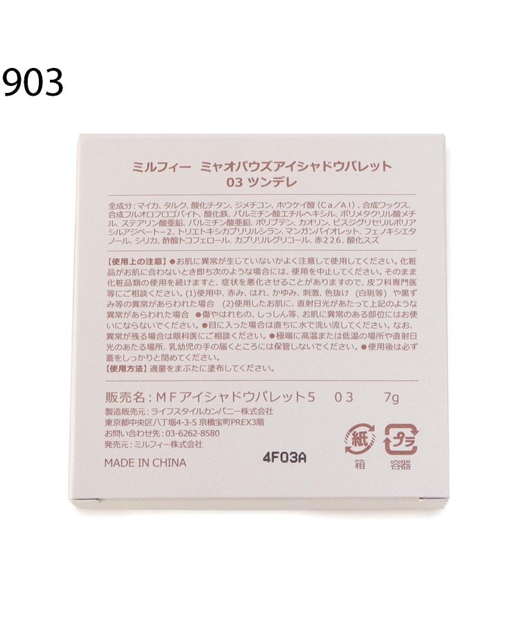 イッツデモ(ITS' DEMO)のミルフィー　ミャオパウズアイシャドウパレット7