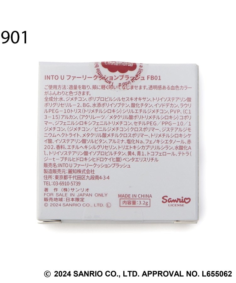 イッツデモ(ITS' DEMO)のINTO U　ファーリークッションブラッシュ＜サンリオキャラクターズ＞15