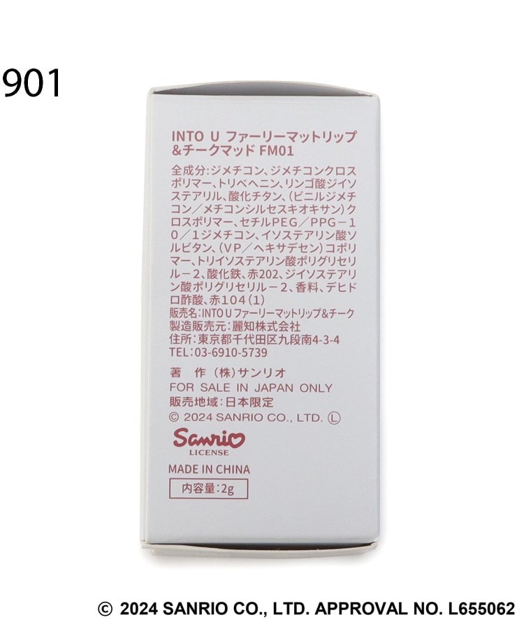イッツデモ(ITS' DEMO)のINTO U　ファーリーマットリップ＆チークマッド＜サンリオキャラクターズ＞12