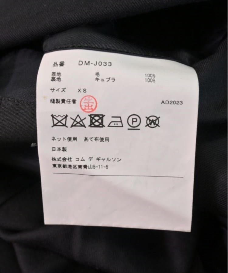 ラグタグ(RAGTAG)のCOMME des GARCONS HOMME DEUX コムデギャルソンオムドゥ メンズ カジュアルジャケット サイズ：XS4