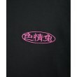 ラグタグ(RAGTAG)の#FR2 エフアールツー メンズ Tシャツ・カットソー サイズ：F5
