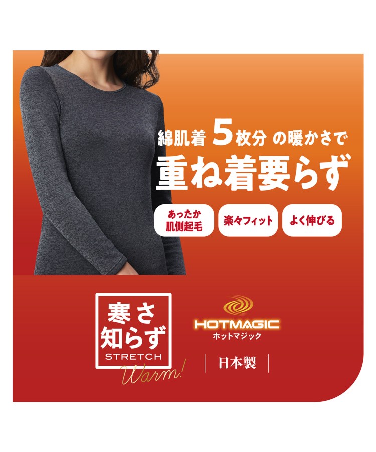 あったかインナー】長袖 裏起毛 厚手ストレッチ (HOTMAGIC/ホット