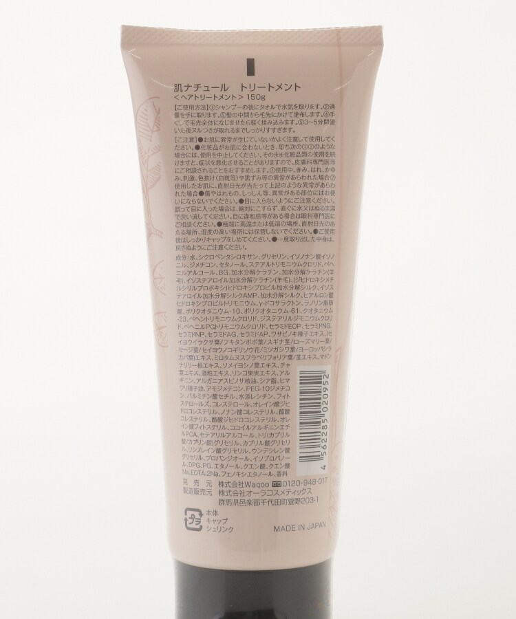 オフプライスストア(ファッショングッズ)(OFF PRICE STORE(Fashion Goods))のHADANATURE（ハダナチュール） トリートメント150g3