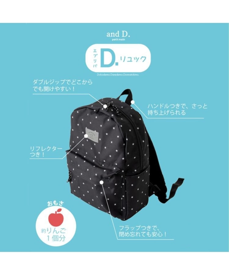 アンドディープティマイン(and D.petit main)の【365D.】デイリーアソートリュック14L22