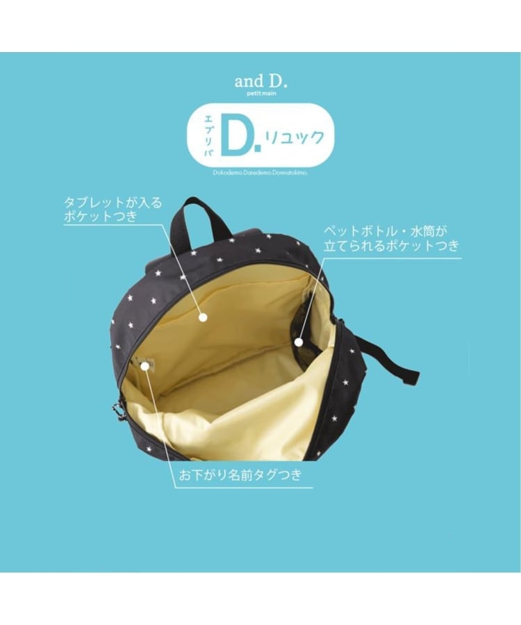 アンドディープティマイン(and D.petit main)の【365D.】デイリーアソートリュック14L23