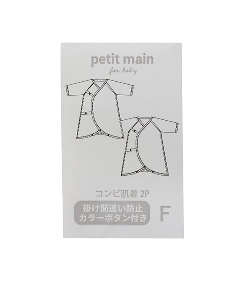 プティマイン(petit main)の【弱酸性】コンビ肌着17
