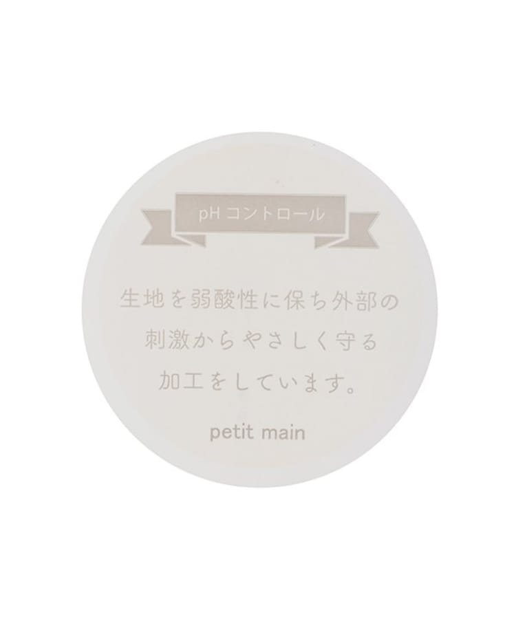 プティマイン(petit main)の【弱酸性】ボディースーツ11