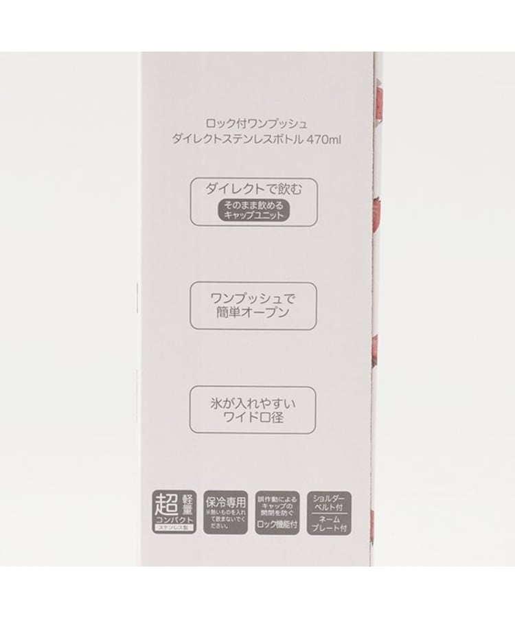 プティマイン(petit main)のステンレスボトル3