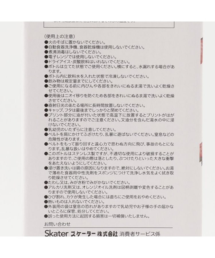 プティマイン(petit main)のステンレスボトル10
