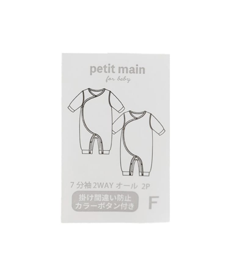 プティマイン(petit main)の【弱酸性】7分袖2WAYオール20