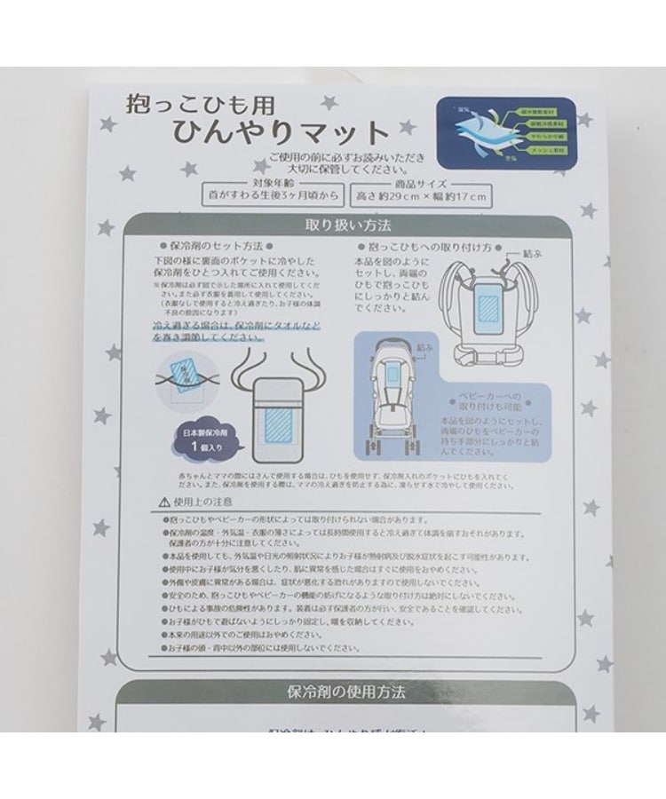 プティマイン(petit main)のひんやり抱っこ紐シート10