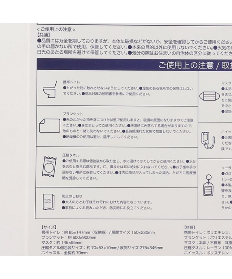 ラブトキシック・エル ティー エックス シー(Lovetoxic LTXC)の【おまもり防災セット】12