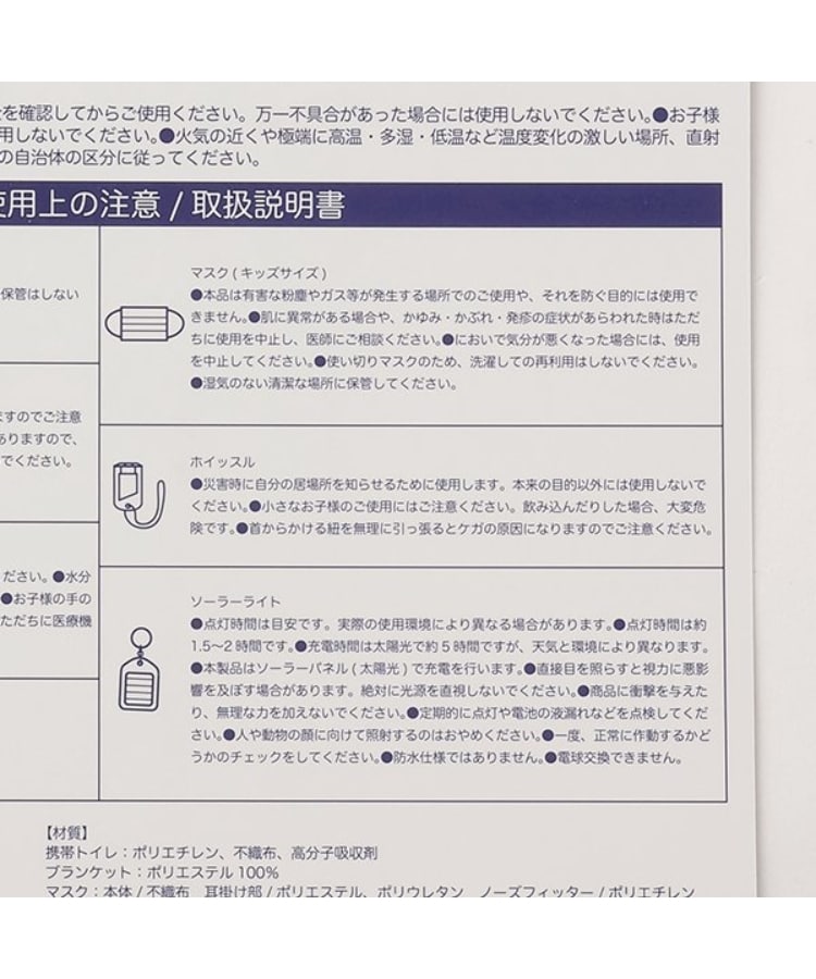 ラブトキシック・エル ティー エックス シー(Lovetoxic LTXC)の【おまもり防災セット】13