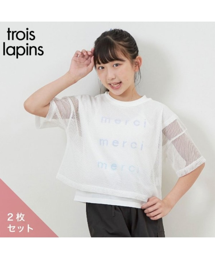 ケーピー(KP)のtroislapins(トロワラパン)メッシュ＆フレンチTシャツセット オフホワイト(003)