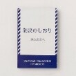 アナ スイ・ミニ(ANNA SUI mini)の防災セット5