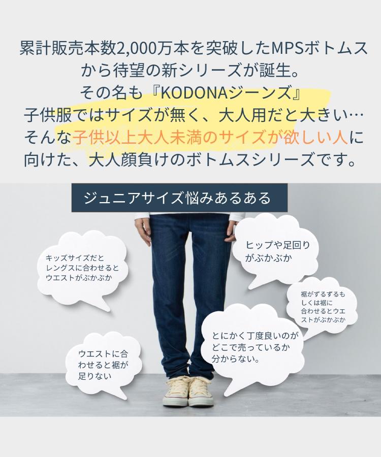 ライトオン(Right-on)のMPS(エムピーエス)【140〜170展開】「KODONA」タイトストレートデニムパンツ7