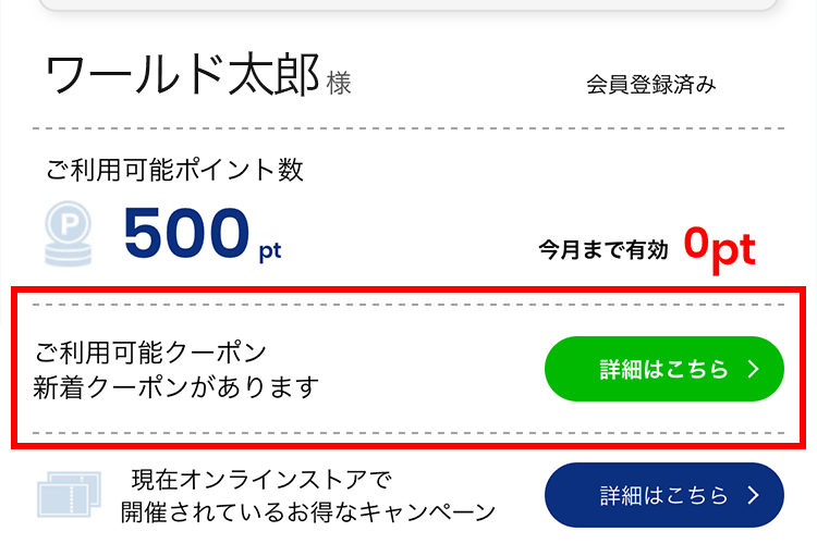 LINE × WORLD | ID連携して、ワールド オンラインストアで使える