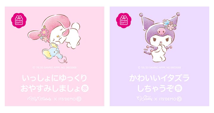 マイメロディ・クロミ」コラボアイテム登場！| ワールド