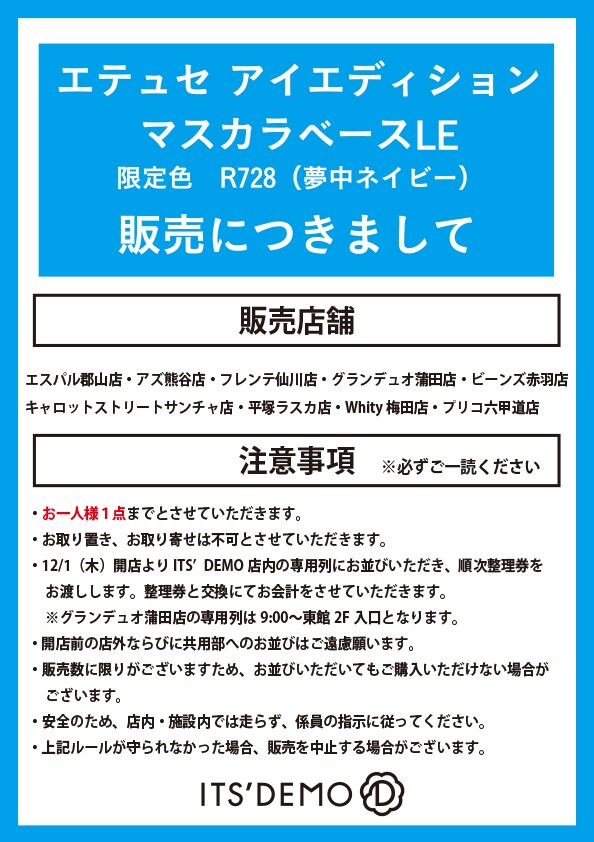 エテュセ アイエディション マスカラベースLE 限定色 R728(夢中