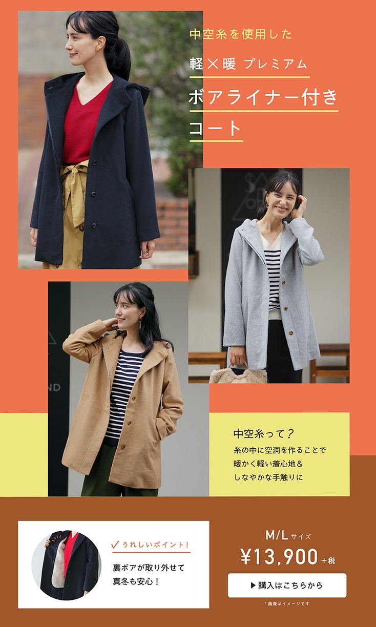 軽くて暖かい こだわり素材のコートが今年も登場 ワールド オンラインストア World Online Store 軽くて暖かい こだわり素材のコートが今年も登場 ワールド オンラインストア World Online Store