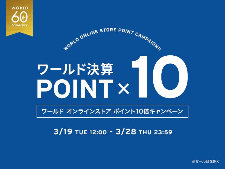 POINT×10