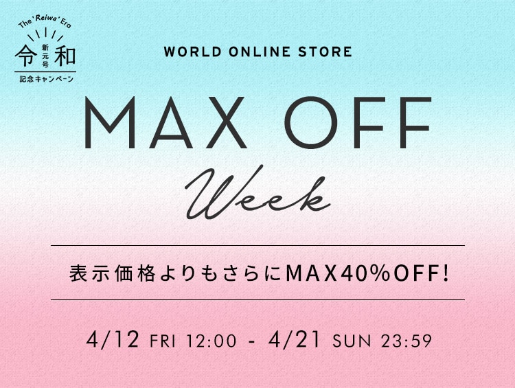 表示価格よりもさらに最大40%OFF
