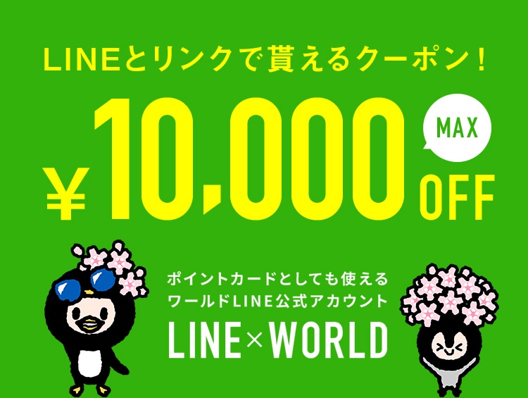 LINEリンクでクーポンプレゼント!!