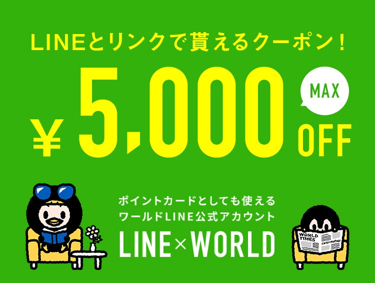 LINEリンクでクーポンプレゼント!!