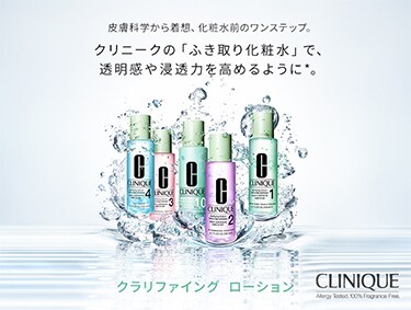 【クラリファイング ローション】皮膚科学から着想、化粧水前のワンステップ。 | CLINIQUE（クリニーク）