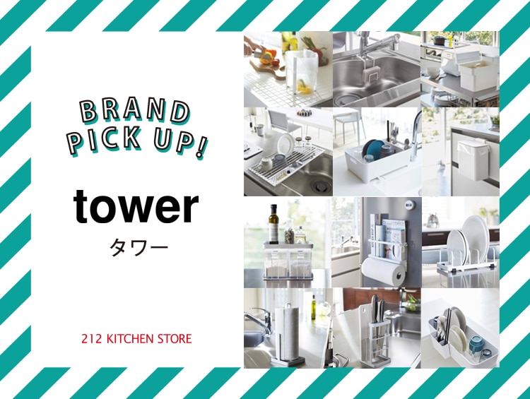 公式 212 Kitchen Store トゥーワントゥーキッチンストア の通販 ワールド オンラインストア World Online Store