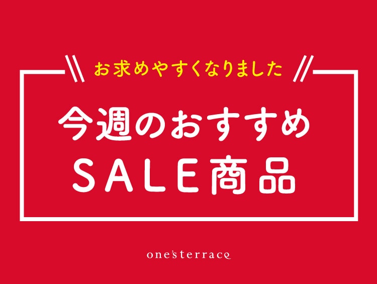 公式 One Sterrace ワンズテラス の通販 ワールド オンラインストア World Online Store 公式 One Sterrace ワンズテラス の通販 ワールド オンラインストア World Online Store