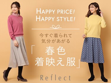 HAPPY PRICE! HAPPY STYLE! | Reflect（リフレクト）