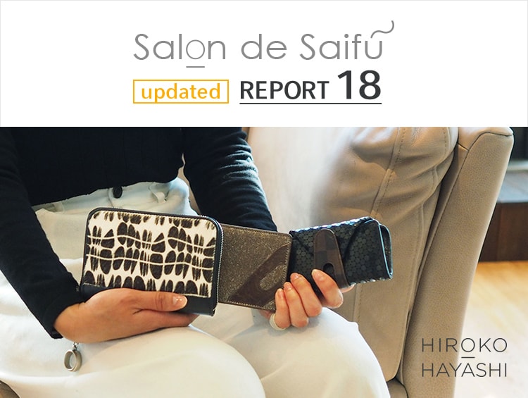 【#ヒロコ財布部】Salon de Saifu REPORT_18 | HIROKO HAYASHI（ヒロコハヤシ）