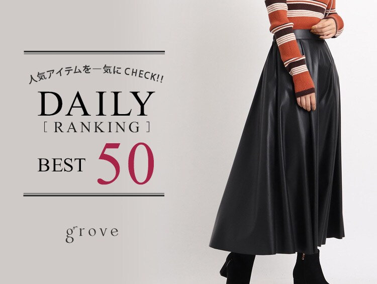 -DAILY RANKING BEST50- | grove（グローブ）
